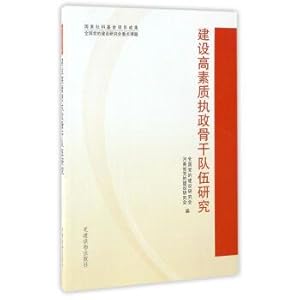 Immagine del venditore per Building high-quality ruling cadre to study(Chinese Edition) venduto da liu xing