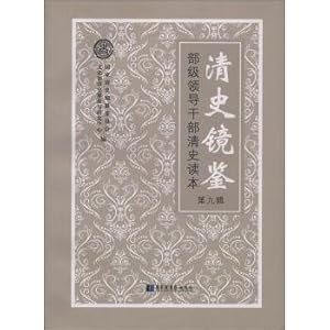 Immagine del venditore per Illustrate learnt: ministerial leading cadres illustrate reader (9)(Chinese Edition) venduto da liu xing