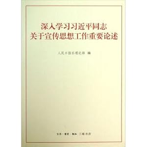 Immagine del venditore per In-depth study comrade xi of propaganda and ideological work important(Chinese Edition) venduto da liu xing