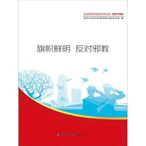 Immagine del venditore per The cult propaganda education series book: a clear-cut stand Against the cult (party and government cadres version)(Chinese Edition) venduto da liu xing