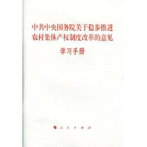 Imagen del vendedor de The central committee of the communist party of China. the state council about steadily push forward the opinions of the rural collective property rights system reform. study the manual(Chinese Edition) a la venta por liu xing