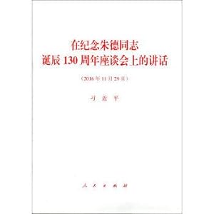 Imagen del vendedor de In memory of comrade zhu DE's 130th birthday symposium speech(Chinese Edition) a la venta por liu xing