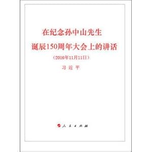 Imagen del vendedor de To commemorate the 150th anniversary of the convention of sun yat-sen's speech (on November 11. 2016)(Chinese Edition) a la venta por liu xing