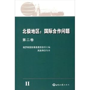 Seller image for The world knowledge publishing house International cooperation in arctic regions (2)(Chinese Edition) for sale by liu xing