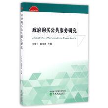 Imagen del vendedor de The government purchasing public service research(Chinese Edition) a la venta por liu xing