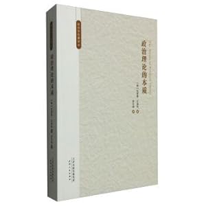 Immagine del venditore per The essence of the political theory(Chinese Edition) venduto da liu xing