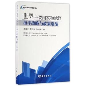 Imagen del vendedor de The world's major countries and regions Compilation of ocean strategy and policy(Chinese Edition) a la venta por liu xing