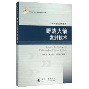 Seller image for The field rocket technology(Chinese Edition) for sale by liu xing