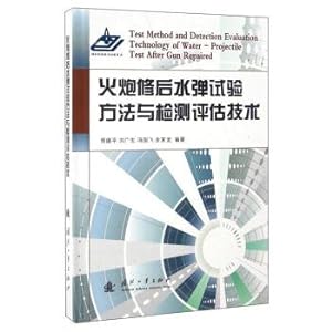 Seller image for Artillery repaired. water bomb test method and test evaluation technology(Chinese Edition) for sale by liu xing