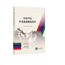Immagine del venditore per Cadets academic ethics reader(Chinese Edition) venduto da liu xing