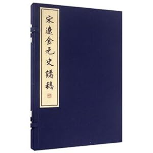 Immagine del venditore per The history of song liao yuan notes(Chinese Edition) venduto da liu xing