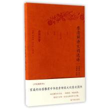 Seller image for Li qingzhao's poems selected word (collector) ancient literature classics translated books(Chinese Edition) for sale by liu xing