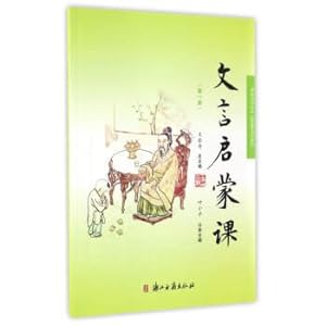 Image du vendeur pour Classical Chinese enlightenment class (volume 1)(Chinese Edition) mis en vente par liu xing