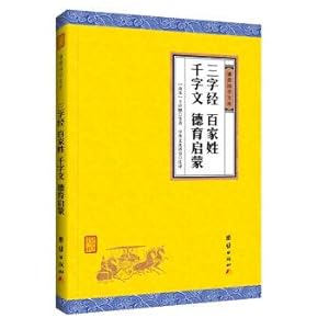 Bild des Verkufers fr Modest German learning library: embedded. of. character primer. moral enlightenment(Chinese Edition) zum Verkauf von liu xing