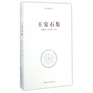 Seller image for Wang anshi set new books(Chinese Edition) for sale by liu xing