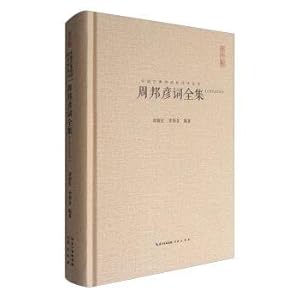 Seller image for Collation of Chinese classical poetry review series: zhou bangyan word corpora (hui school collect note collect review)(Chinese Edition) for sale by liu xing