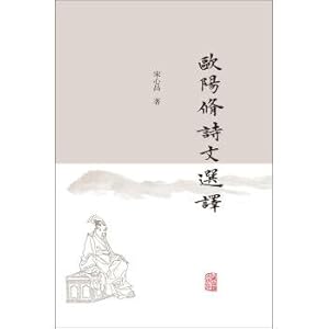 Immagine del venditore per OuYangXiuShi anthologies(Chinese Edition) venduto da liu xing