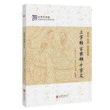 Bild des Verkufers fr Classic of Chinese traditional culture: embedded. of. character primer(Chinese Edition) zum Verkauf von liu xing