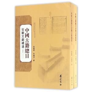 Immagine del venditore per Chinese ancient books catalogue anhui literature addendum (Set 2 Volumes)(Chinese Edition) venduto da liu xing