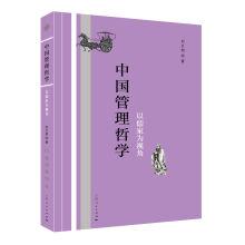 Immagine del venditore per Chinese management philosophy: in the perspective of Confucianism(Chinese Edition) venduto da liu xing