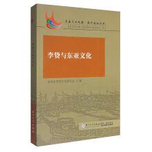Image du vendeur pour Li zhi and east Asian culture(Chinese Edition) mis en vente par liu xing