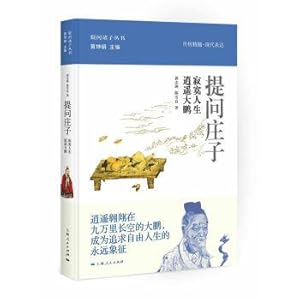 Seller image for Questions zhuangzi: lonely life Free and unfettered dapeng(Chinese Edition) for sale by liu xing