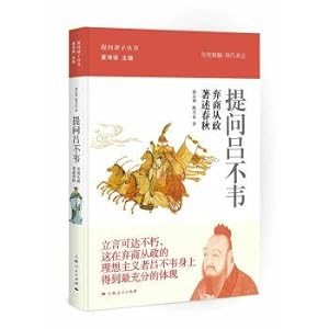Seller image for Ask lv buwei: abandon politician Writing in the spring and autumn(Chinese Edition) for sale by liu xing