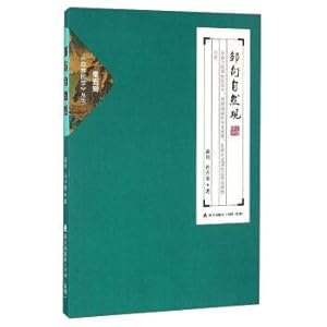 Immagine del venditore per Nature classics series (5) : paper compares zouyan view of nature(Chinese Edition) venduto da liu xing