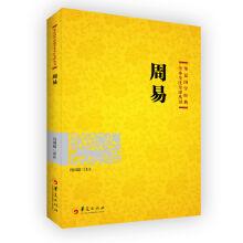 Immagine del venditore per zhouyi(Chinese Edition) venduto da liu xing