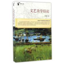 Imagen del vendedor de Aesthetics of literature and art review(Chinese Edition) a la venta por liu xing