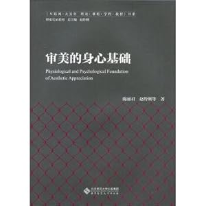 Seller image for The aesthetic foundation of body and mind(Chinese Edition) for sale by liu xing