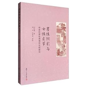 Immagine del venditore per Female shadow and male chastity: a comparative study of Ming and qing dynasties ethics(Chinese Edition) venduto da liu xing