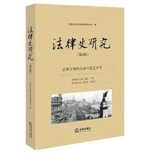 Immagine del venditore per Legal history study (4)(Chinese Edition) venduto da liu xing