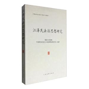 Seller image for The rule of jiang zemin thought research(Chinese Edition) for sale by liu xing