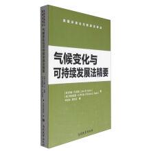 Seller image for Climate change and the essence of the sustainable development method(Chinese Edition) for sale by liu xing