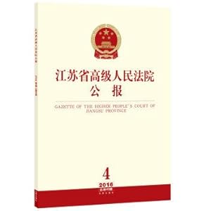 Immagine del venditore per Jiangsu province higher people's court gazette (total 2016 4th album series of 46)(Chinese Edition) venduto da liu xing