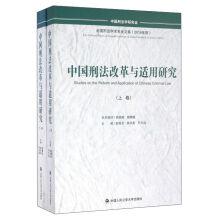 Immagine del venditore per China's criminal law reform and applicable research (set using 2016)(Chinese Edition) venduto da liu xing