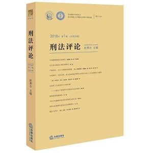 Image du vendeur pour Criminal law review vol. 1. 2016 (29)(Chinese Edition) mis en vente par liu xing