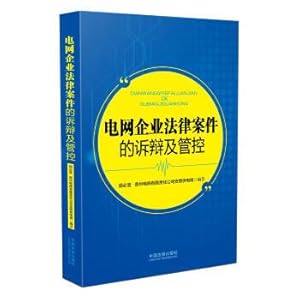 Seller image for The plea and control of power grid enterprise legal cases(Chinese Edition) for sale by liu xing