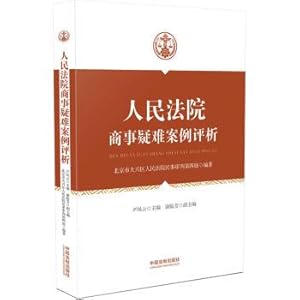 Imagen del vendedor de The people's court to commercial hard cases(Chinese Edition) a la venta por liu xing