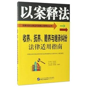 Image du vendeur pour Adoption. raising. support and inheritance disputes applicable law guide civil disputes with case law applicable to guide interpretation of the basic law books(Chinese Edition) mis en vente par liu xing