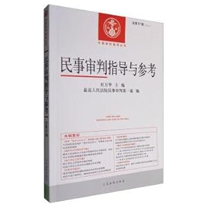 Imagen del vendedor de Civil trial guidance and reference (total: 67 series. 2016.3)(Chinese Edition) a la venta por liu xing