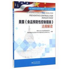 Imagen del vendedor de The United States food interpretation preventive control measures and regulations(Chinese Edition) a la venta por liu xing