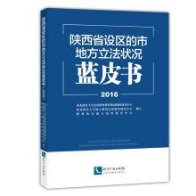 Seller image for Local legislation situation in shaanxi province blue book (2016).(Chinese Edition) for sale by liu xing