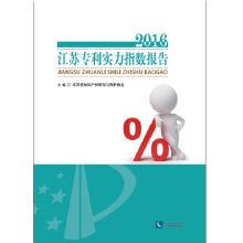 Imagen del vendedor de Jiangsu patent strength index report 2016(Chinese Edition) a la venta por liu xing