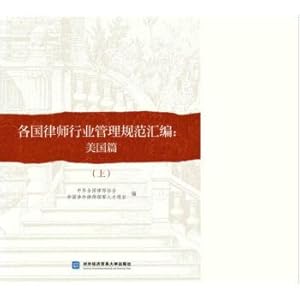 Imagen del vendedor de The lawyer industry management specification assembly: the United States (Vol. 1)(Chinese Edition) a la venta por liu xing