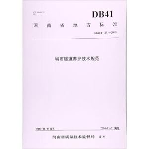 Seller image for City tunnel maintenance technical specification (DB41T 1271-2016) of henan local standards(Chinese Edition) for sale by liu xing