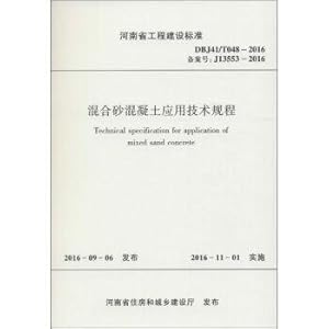 Seller image for Technical specification for concrete application of mixed sand (DBJ41T048-2016 record J13553-2016) of henan province engineering construction standard(Chinese Edition) for sale by liu xing