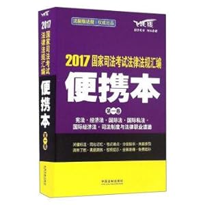 Image du vendeur pour 2017 national judicial examination laws and regulations assembly (portable version of this volume 1 leap)(Chinese Edition) mis en vente par liu xing