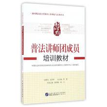 Immagine del venditore per In the new period the franco-prussian branch member training materials of the rule of law publicity and education work in the new period of theory and practice(Chinese Edition) venduto da liu xing